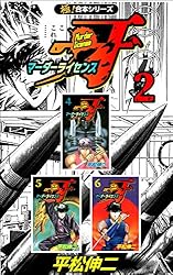 Amazon.co.jp: 【極！合本シリーズ】マーダーライセンス牙1巻